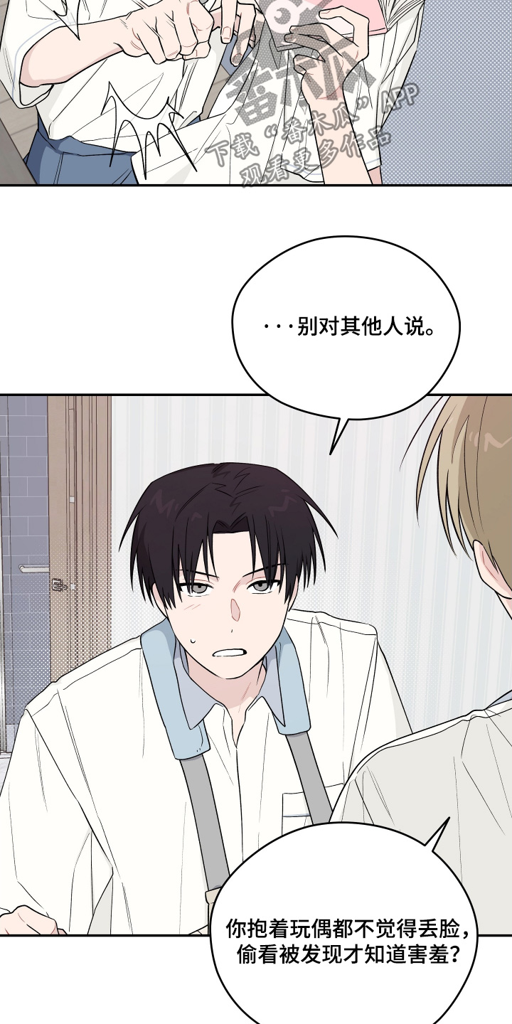 学渣如何改造漫画,第38章：为什么要帮他5图