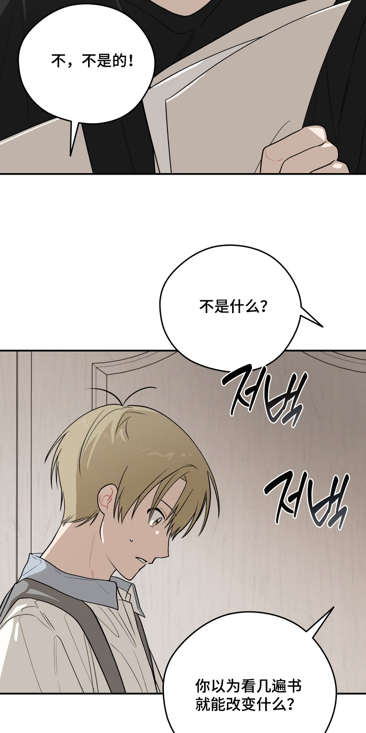 学渣课桌翻新教程漫画,第39章：本无关系5图