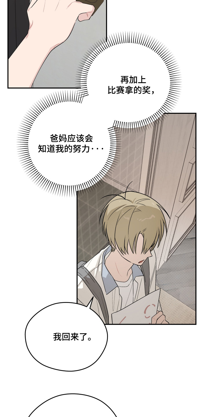 学渣课桌翻新教程漫画,第39章：本无关系5图