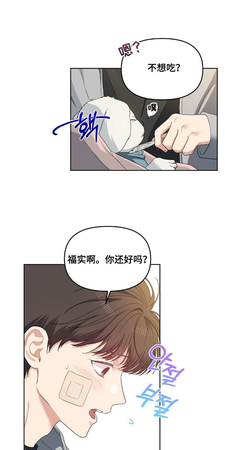 甜蜜的贿赂漫画,第73章：不要走5图