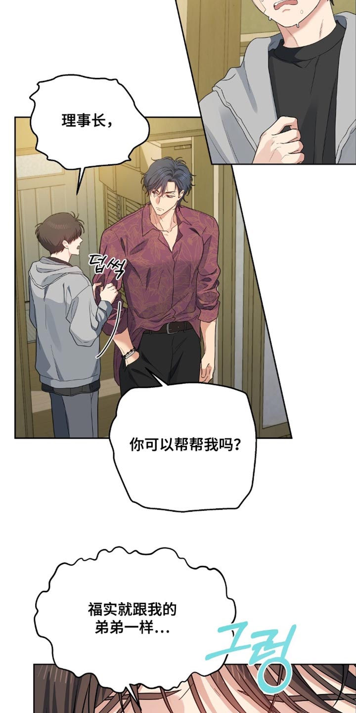 甜蜜的贿赂漫画,第74章：你可以帮帮我吗？1图