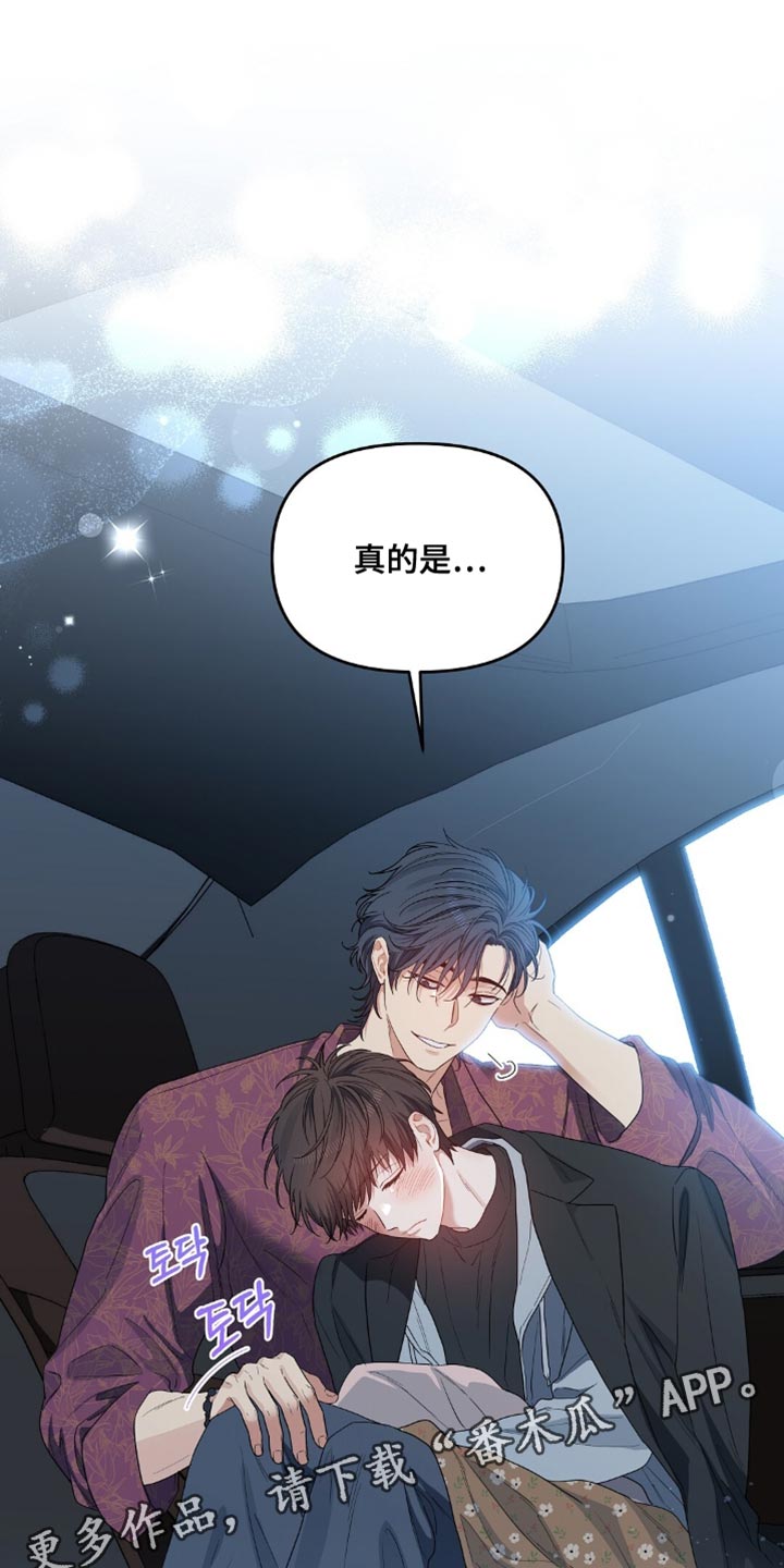 甜蜜的贿赂漫画,第75章：安心的心跳声（第一季完结）1图