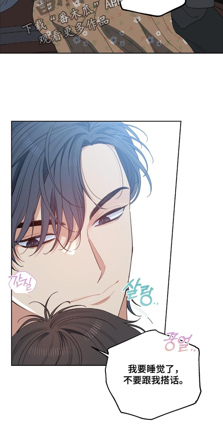 甜蜜的贿赂漫画,第75章：安心的心跳声（第一季完结）5图