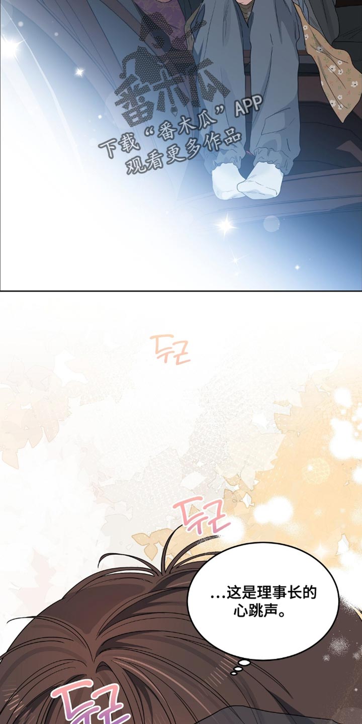 甜蜜的贿赂漫画,第75章：安心的心跳声（第一季完结）5图