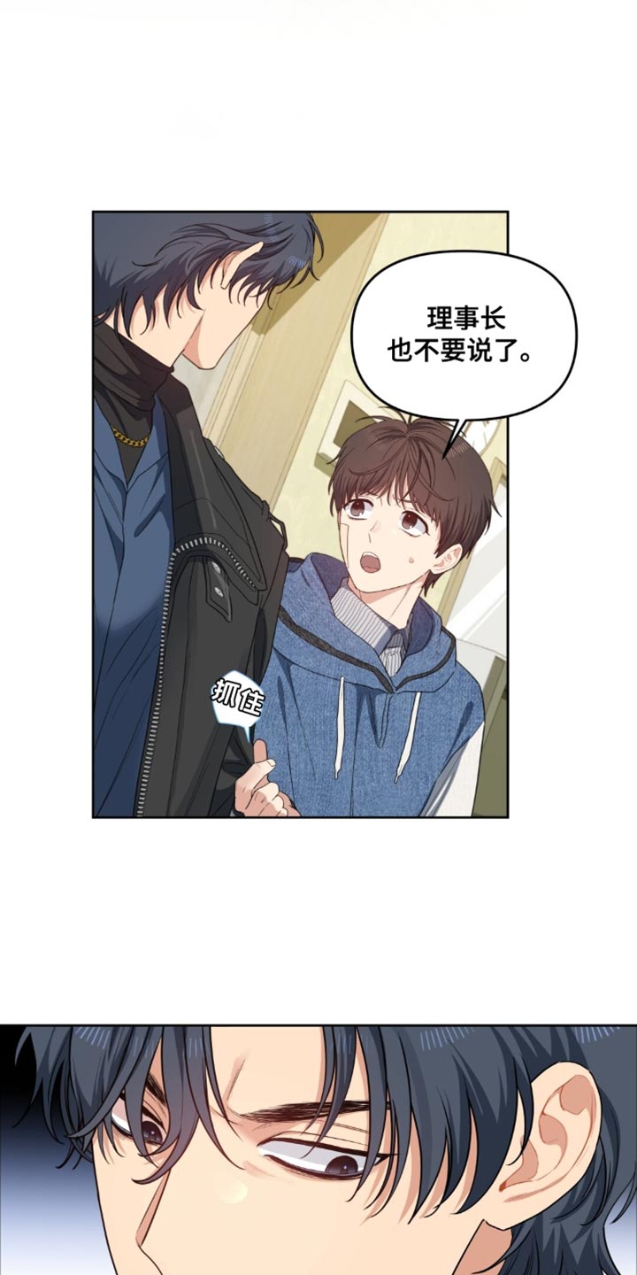 甜蜜的贿赂漫画,第70章：没礼貌1图