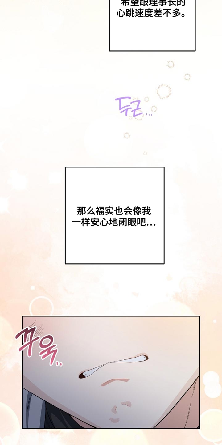 甜蜜的贿赂漫画,第75章：安心的心跳声（第一季完结）3图