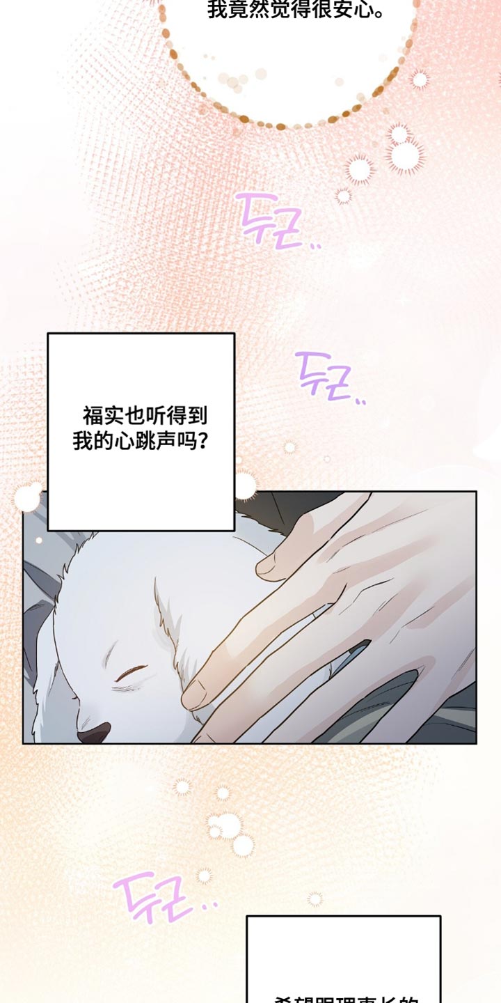 甜蜜的贿赂漫画,第75章：安心的心跳声（第一季完结）2图