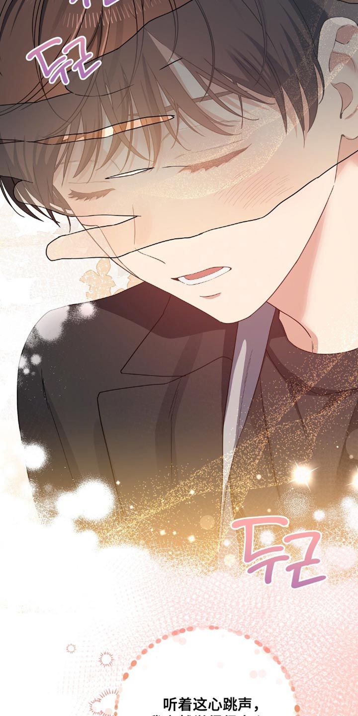 甜蜜的贿赂漫画,第75章：安心的心跳声（第一季完结）1图