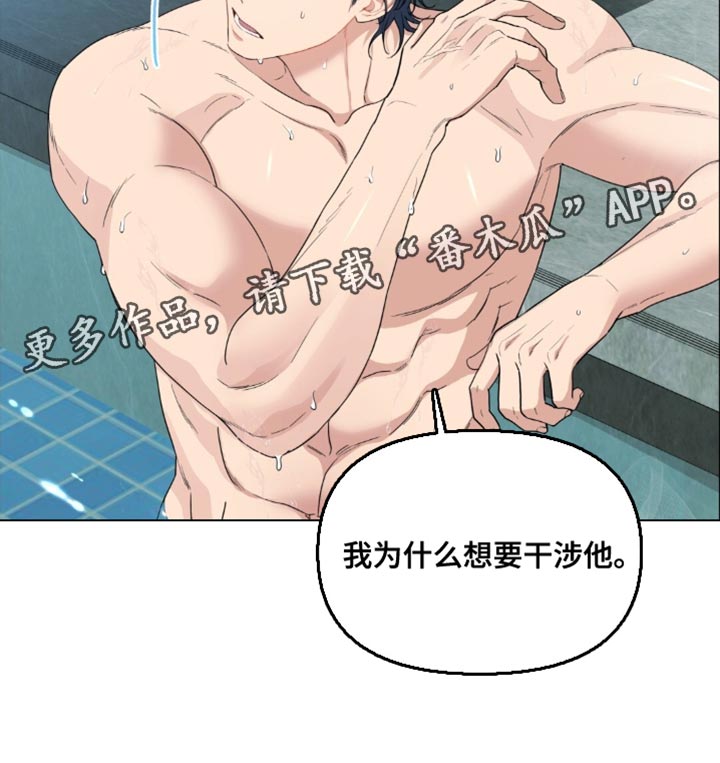 甜蜜的贿赂漫画,第72章：为什么想要干涉他2图