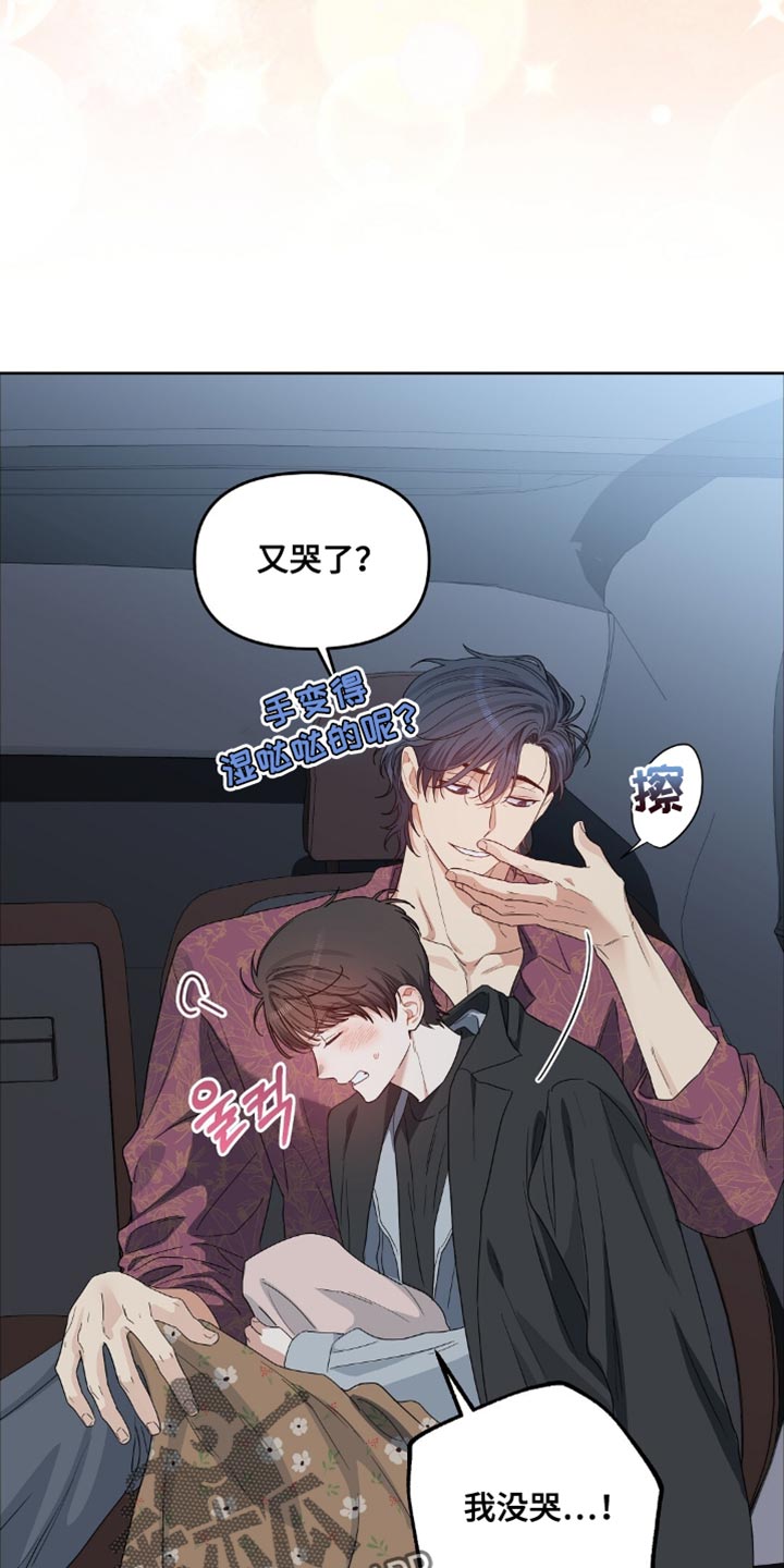 甜蜜的贿赂漫画,第75章：安心的心跳声（第一季完结）4图