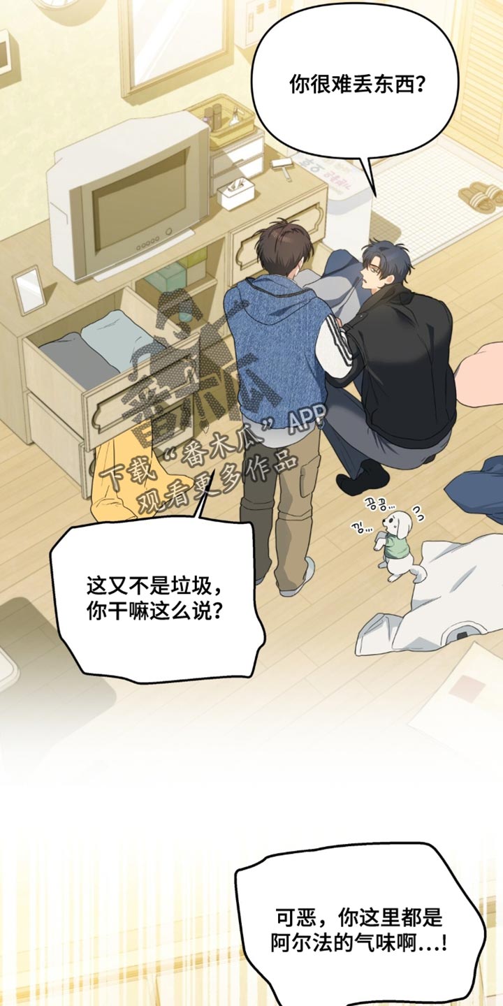 甜蜜的贿赂漫画,第71章：阿尔法的气味1图