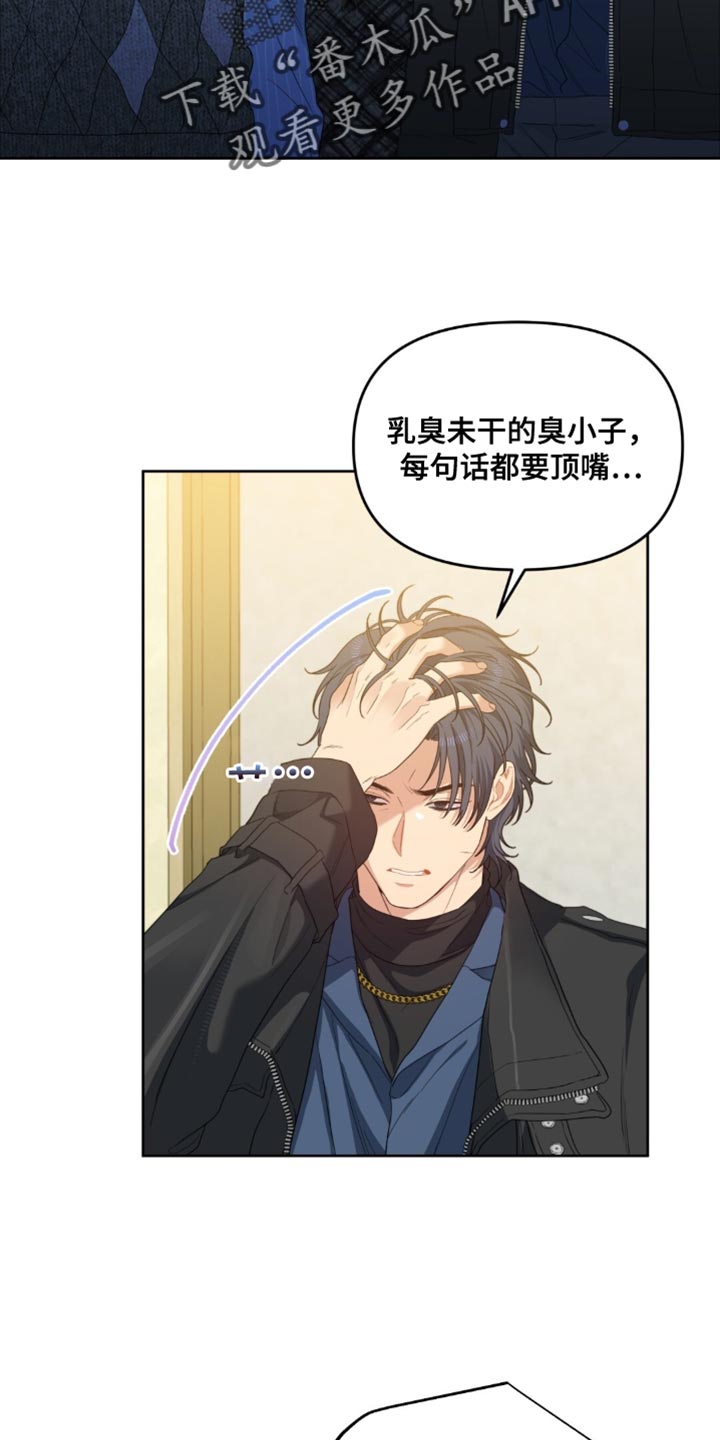 甜蜜的贿赂漫画,第70章：没礼貌4图