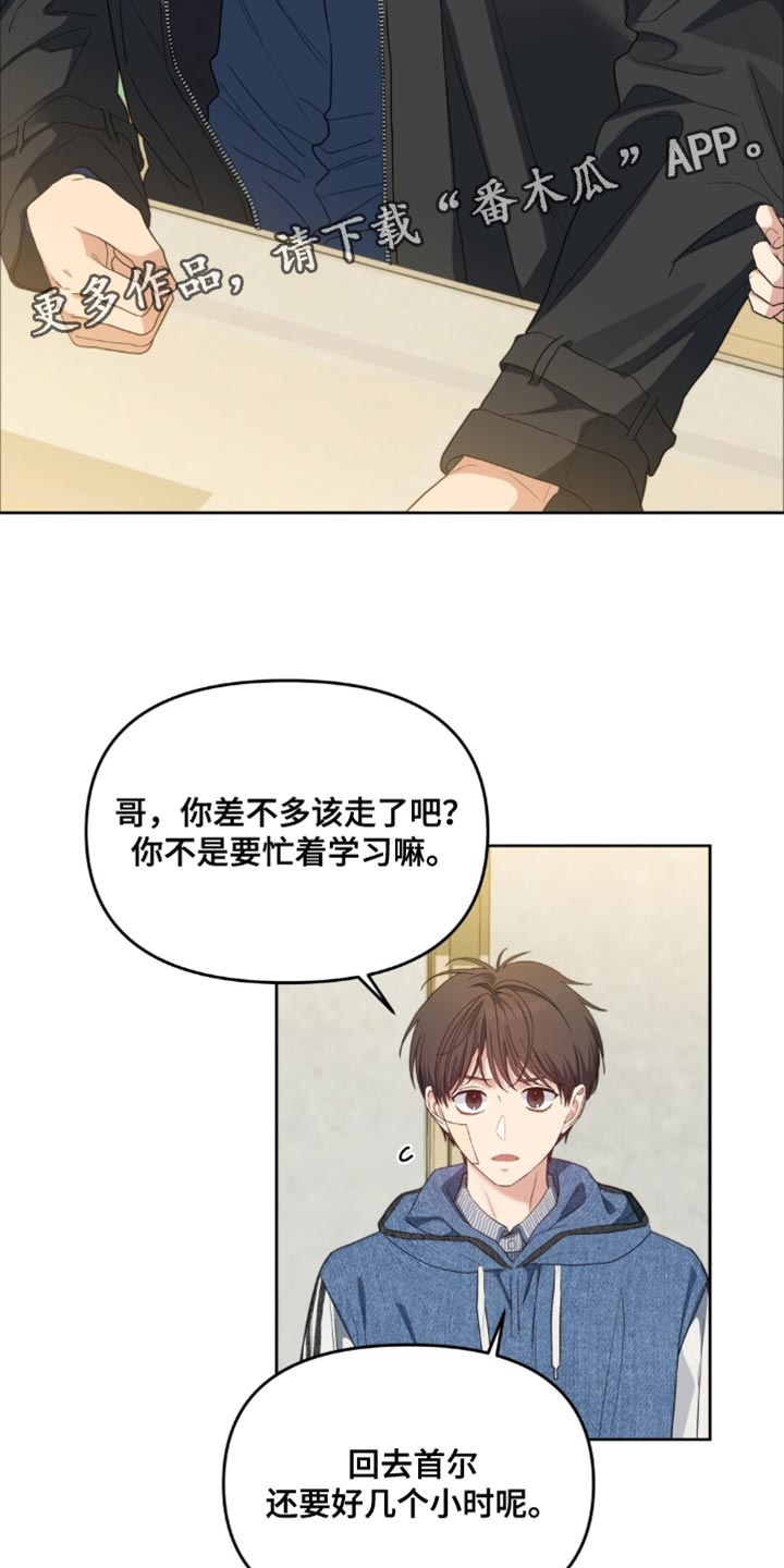 甜蜜的贿赂漫画,第70章：没礼貌3图