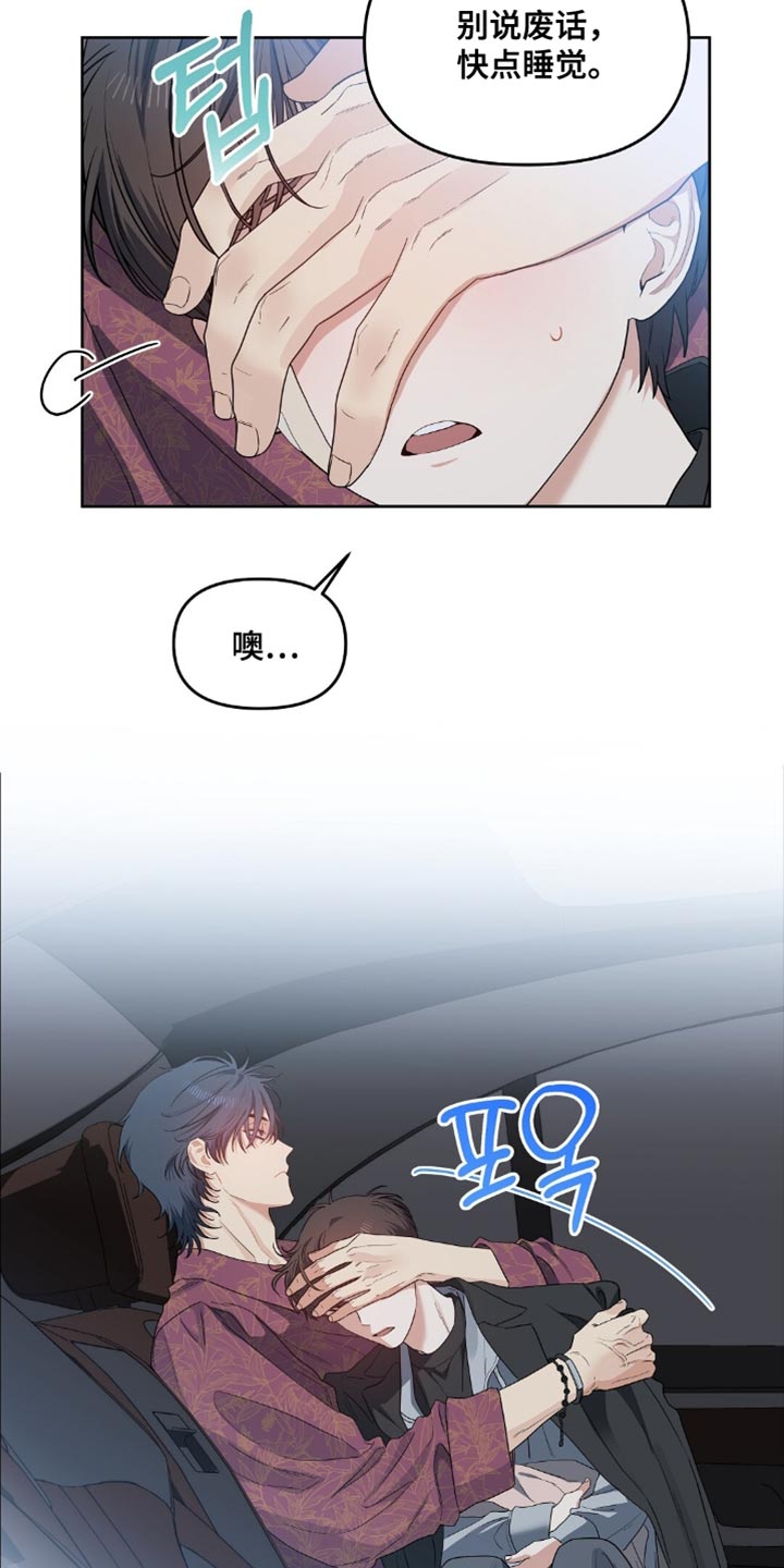 甜蜜的贿赂漫画,第75章：安心的心跳声（第一季完结）4图