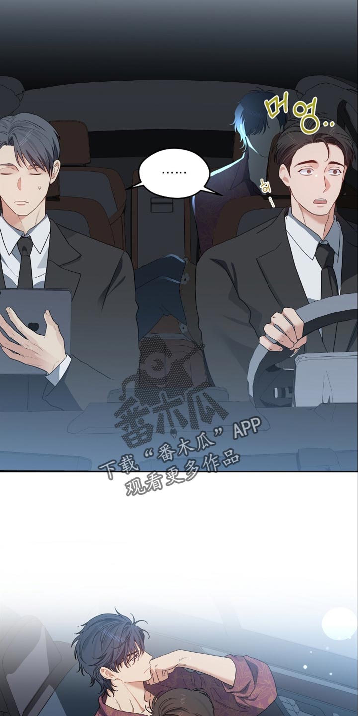 甜蜜的贿赂漫画,第75章：安心的心跳声（第一季完结）5图