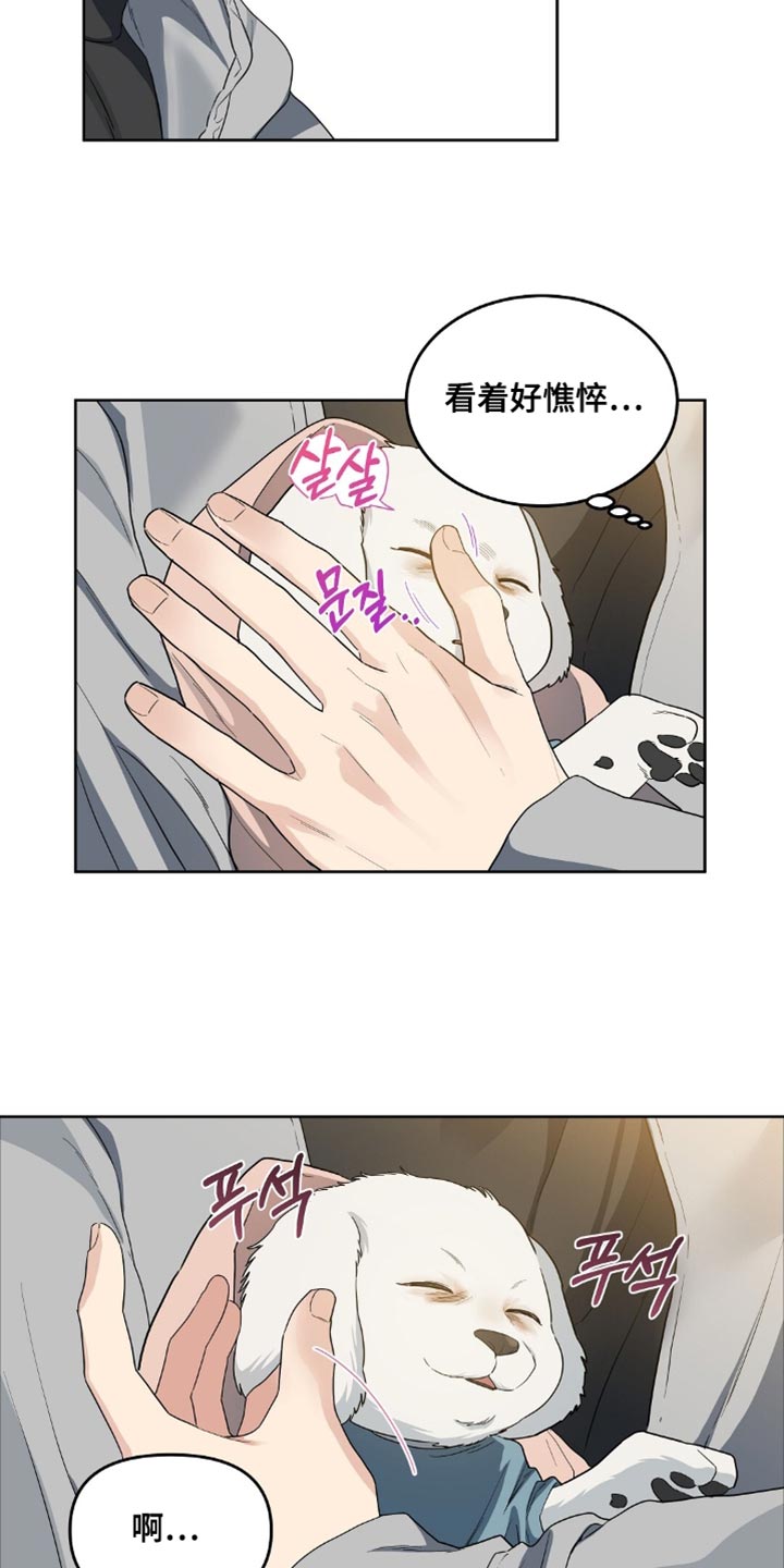 甜蜜的贿赂漫画,第73章：不要走1图