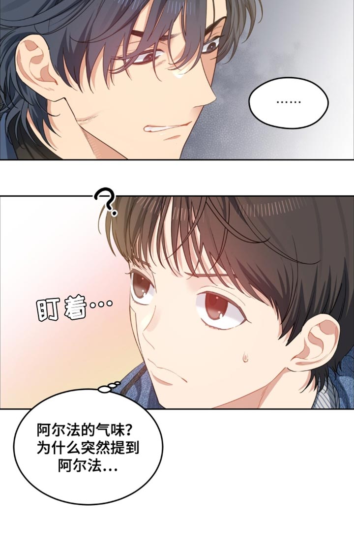 甜蜜的贿赂漫画,第71章：阿尔法的气味3图
