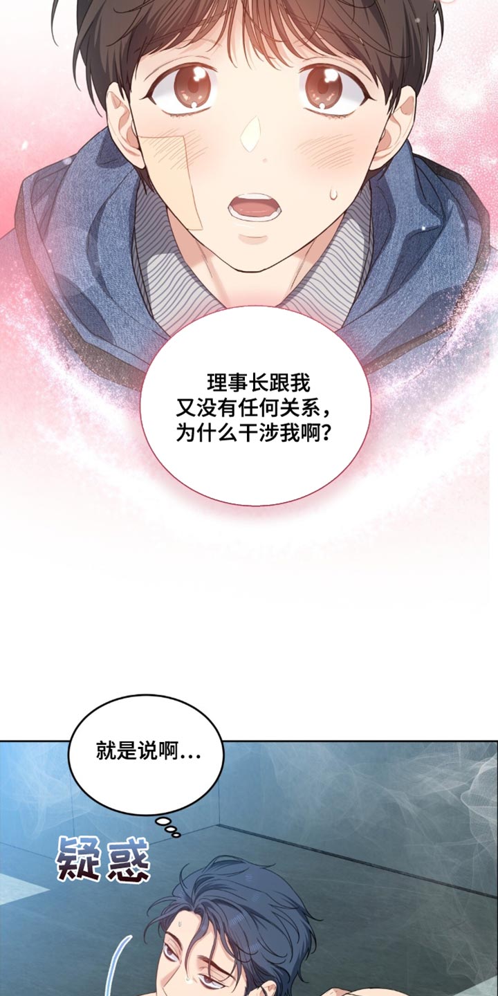 甜蜜的贿赂漫画,第72章：为什么想要干涉他1图