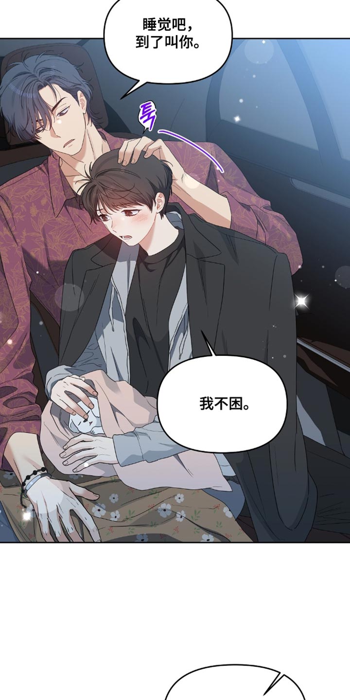 甜蜜的贿赂漫画,第75章：安心的心跳声（第一季完结）3图