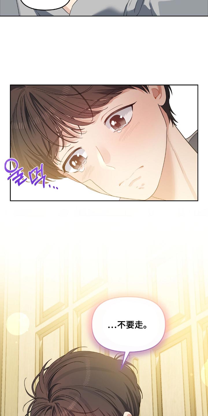 甜蜜的贿赂漫画,第73章：不要走2图