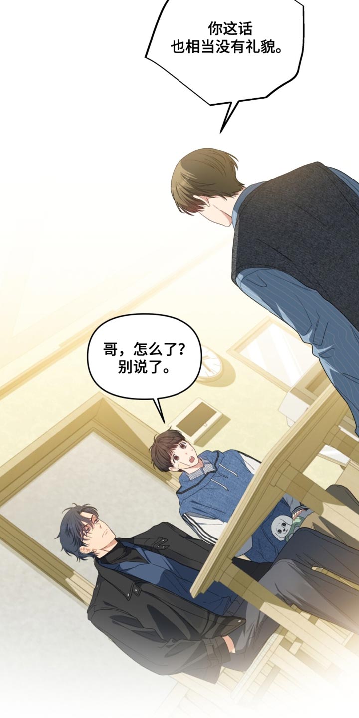 甜蜜的贿赂漫画,第70章：没礼貌5图
