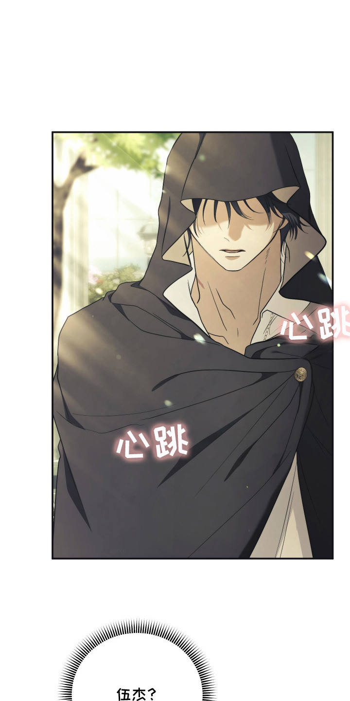 潮鸣之时漫画,第15章：混合香气1图