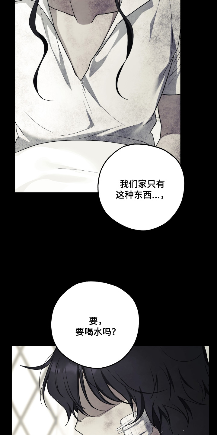 潮鸣起万物泣出自哪里漫画,第19章：不需要同情4图