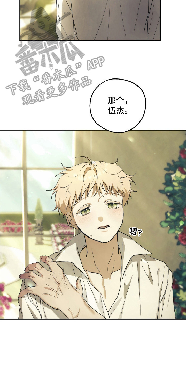 潮鸣之时漫画,第16章：发火2图