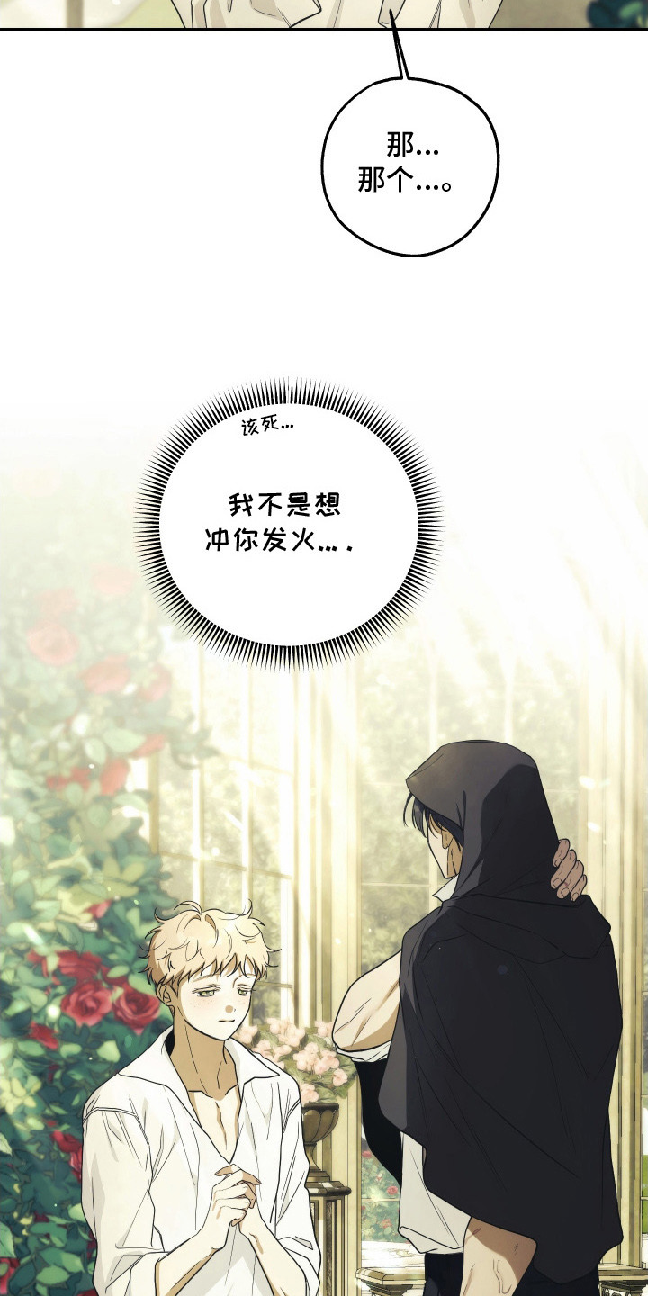 潮鸣之时画涯在哪看漫画,第16章：发火1图