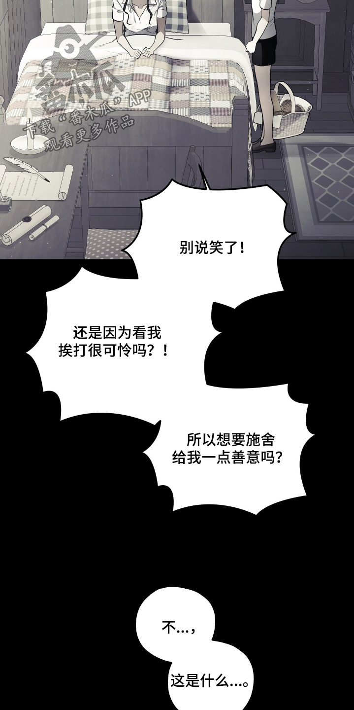 潮鸣起万物泣出自哪里漫画,第19章：不需要同情2图