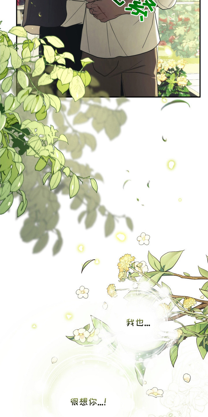 潮鸣起万物泣出自哪里漫画,第17章：很想你1图