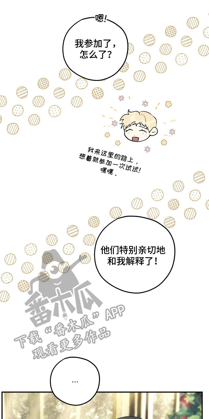 潮鸣之时漫画,第16章：发火5图