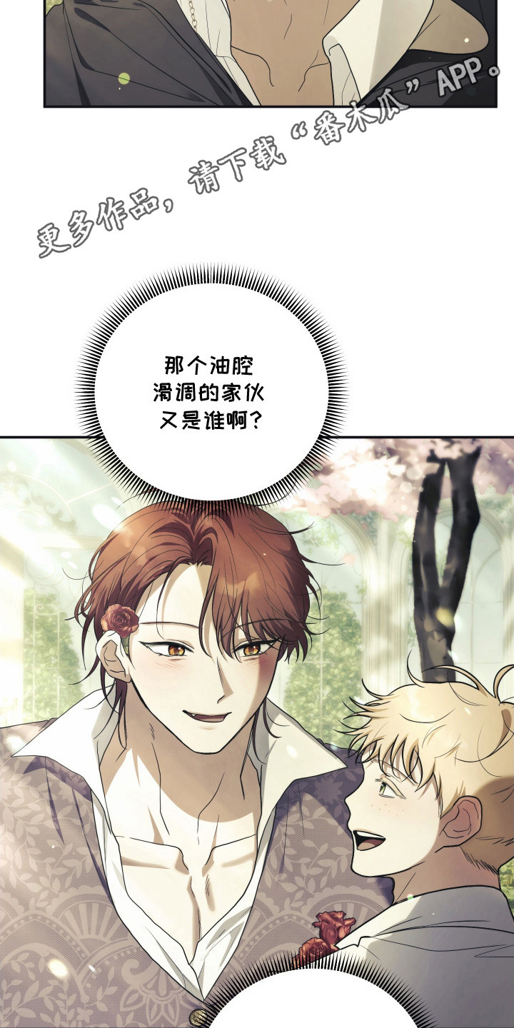 潮鸣之时漫画,第15章：混合香气5图