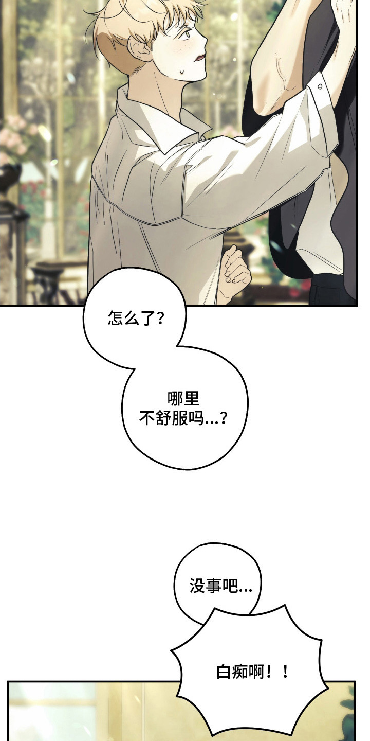 潮鸣之时画涯在哪看漫画,第16章：发火2图