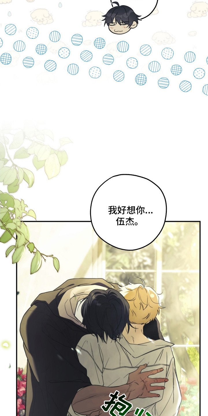 潮鸣起万物泣出自哪里漫画,第17章：很想你5图