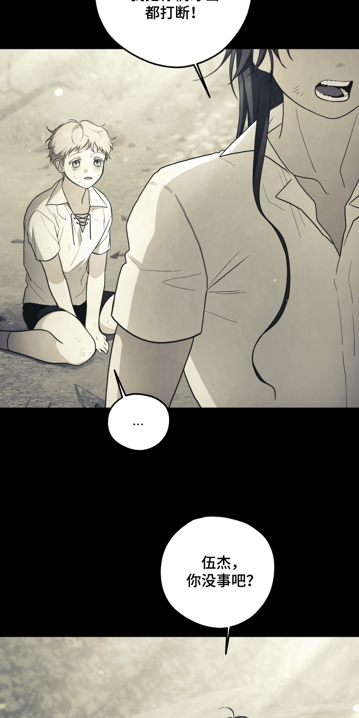 潮鸣起万物泣出自哪里漫画,第24章：都怪你2图