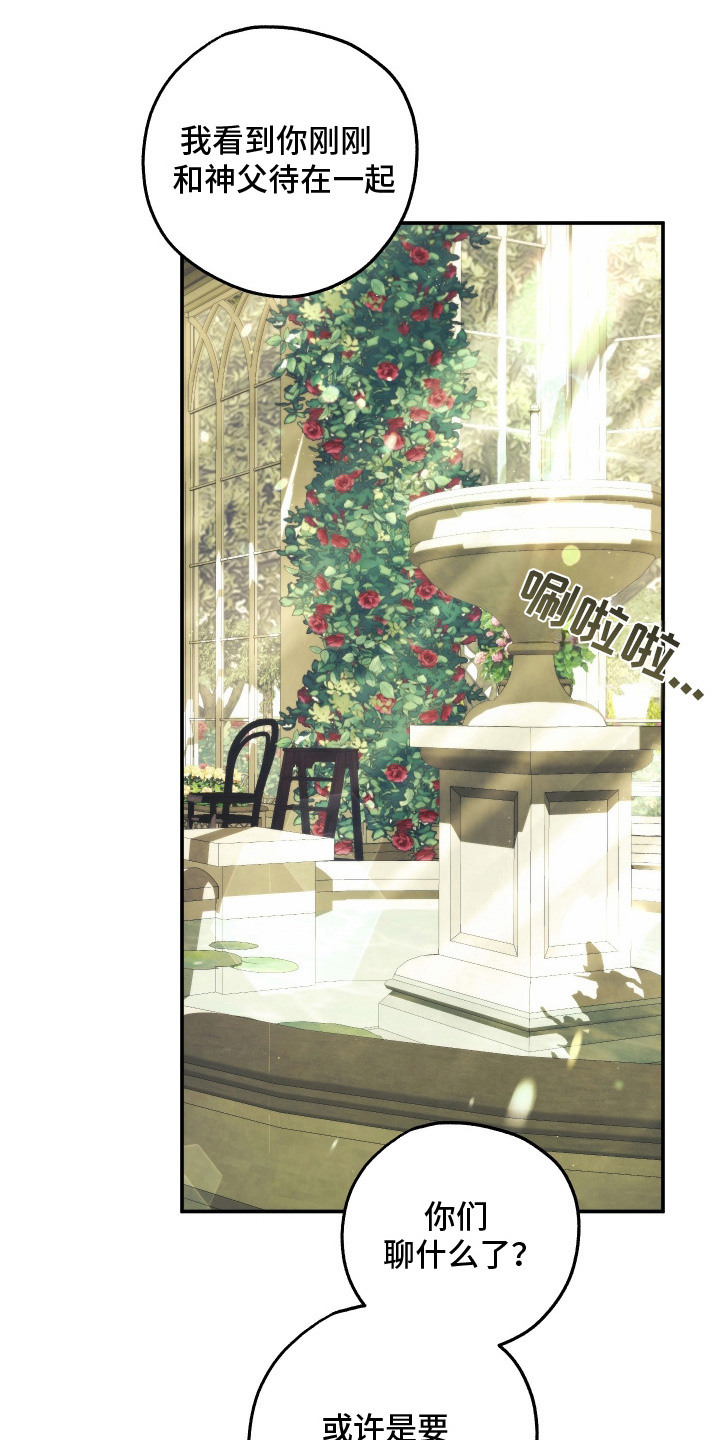 潮鸣之时漫画,第16章：发火3图