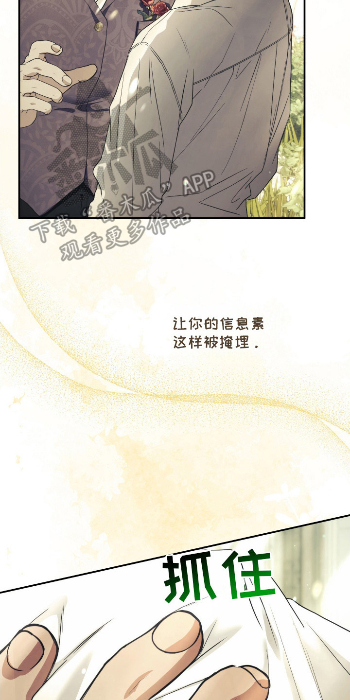 潮鸣新手攻略角色漫画,第15章：混合香气4图