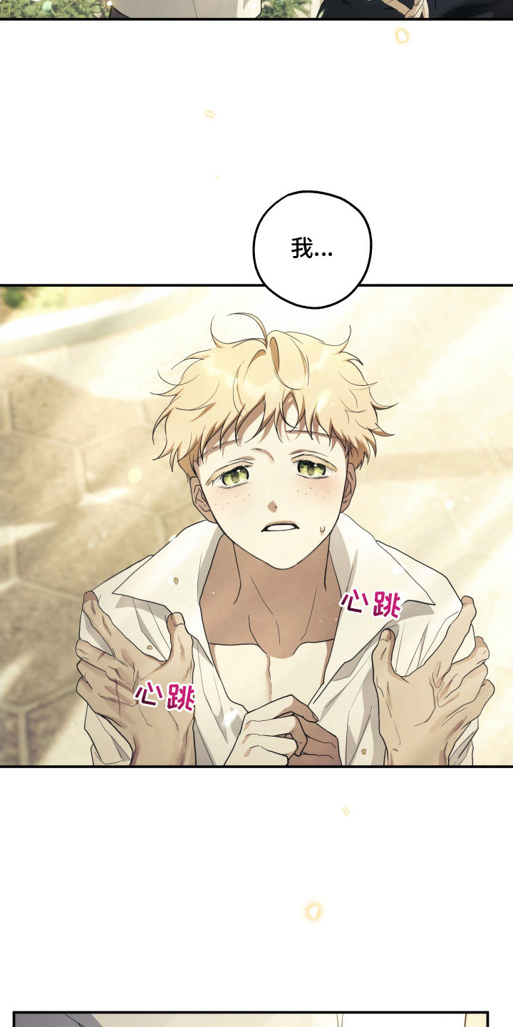 潮鸣之时画涯在哪看漫画,第15章：混合香气3图