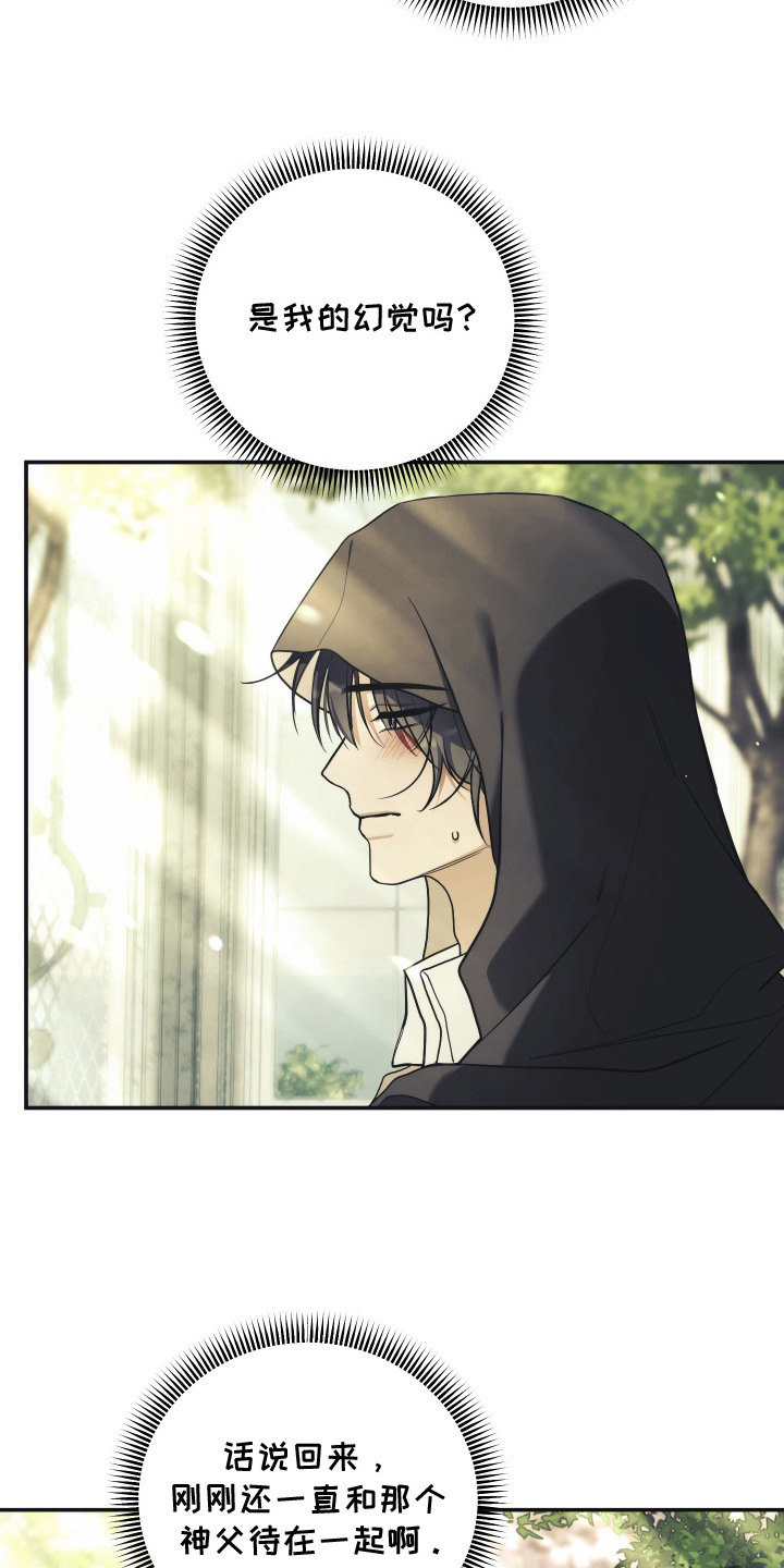 潮鸣之时漫画,第15章：混合香气3图