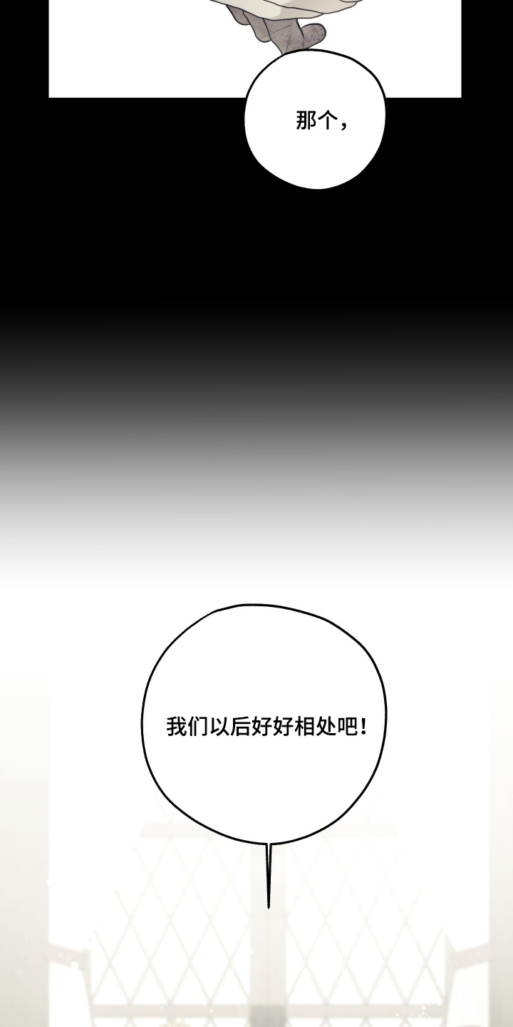 潮鸣起万物泣出自哪里漫画,第20章：好好相处吧5图