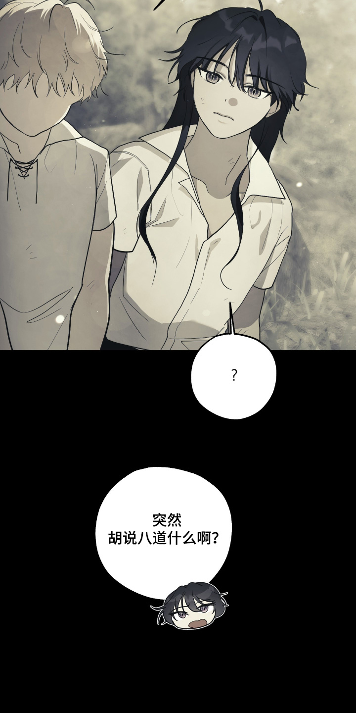 潮鸣新手攻略角色漫画,第24章：都怪你2图