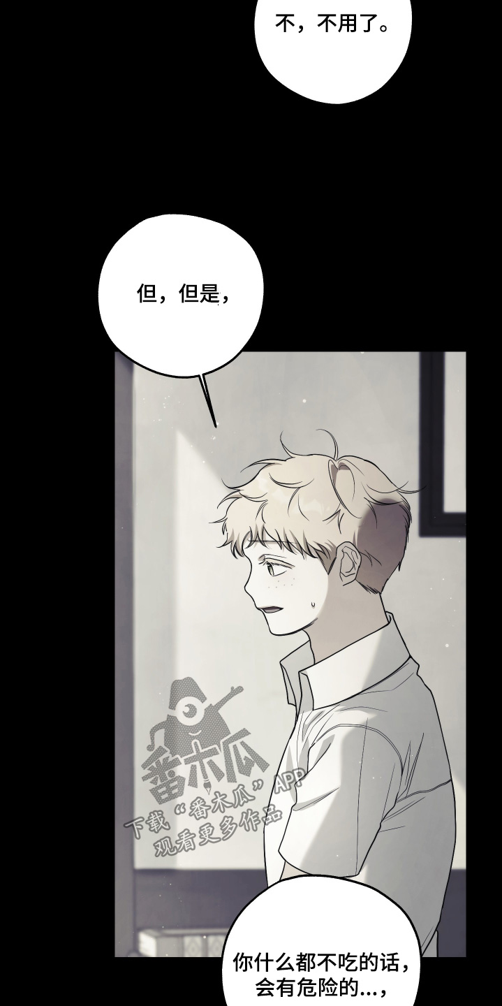 潮鸣起万物泣出自哪里漫画,第19章：不需要同情4图