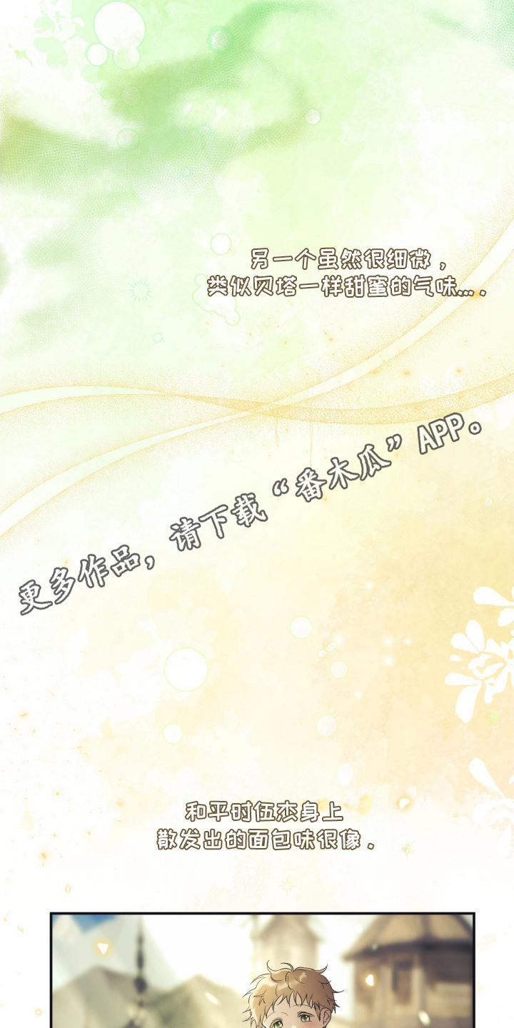 潮鸣新手攻略角色漫画,第15章：混合香气1图