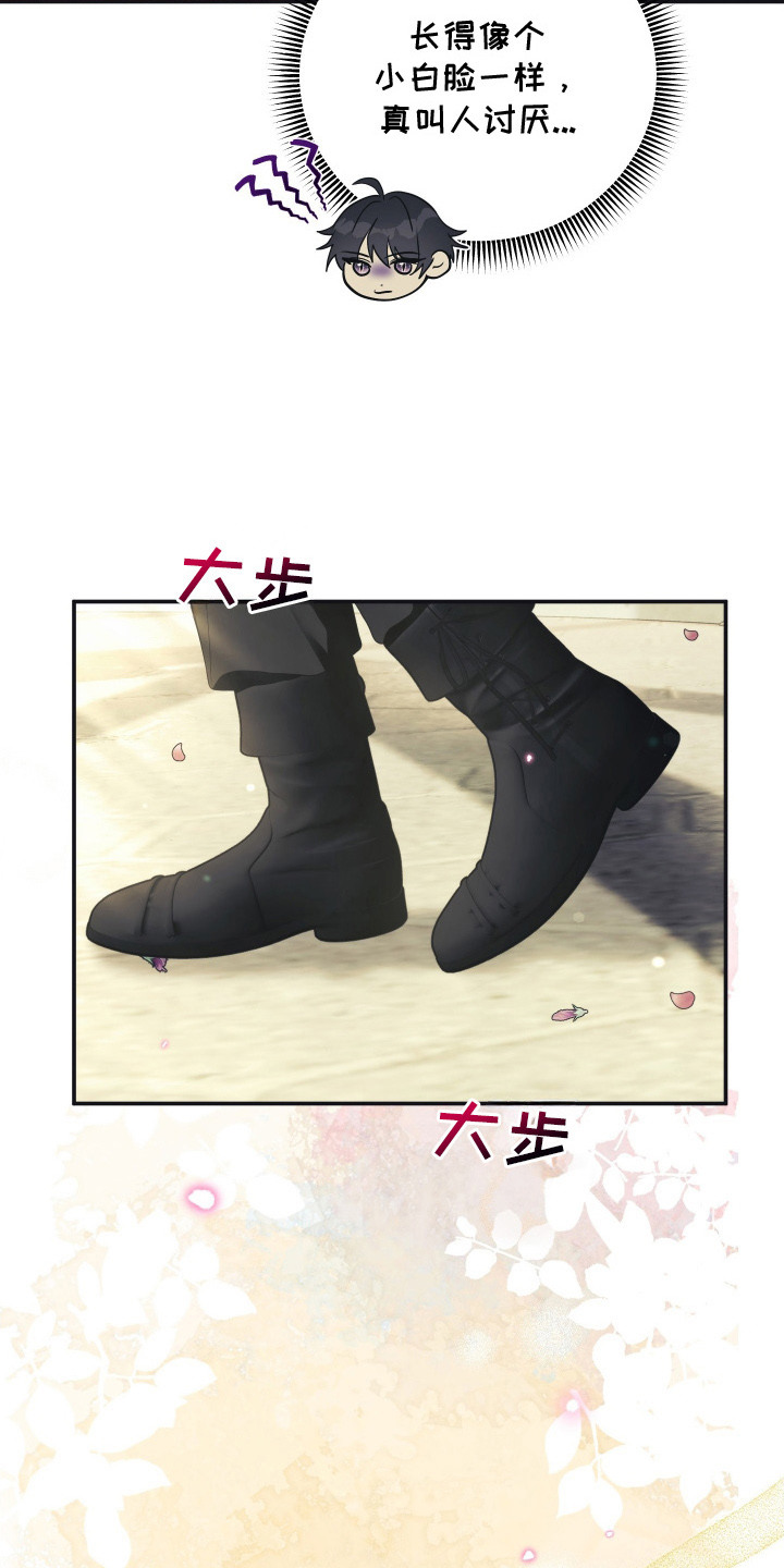 潮鸣新手攻略角色漫画,第15章：混合香气1图