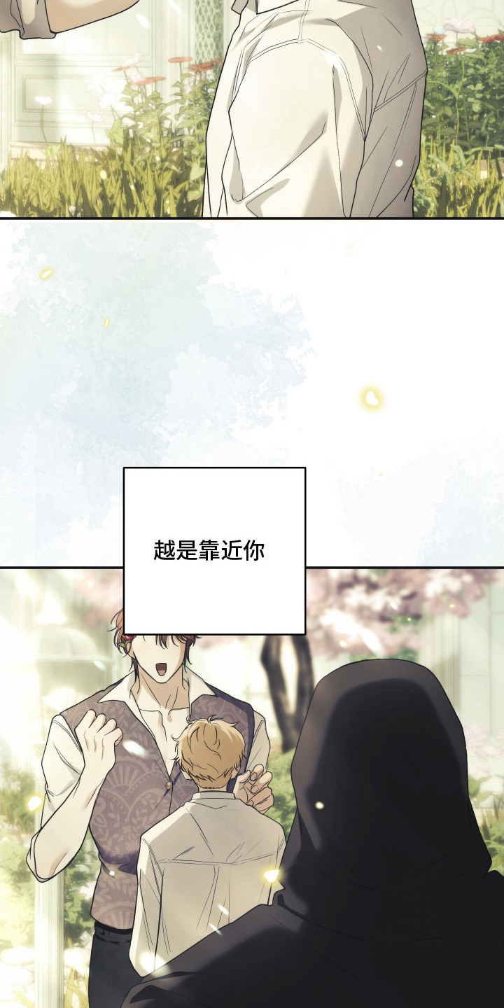 潮鸣新手攻略角色漫画,第15章：混合香气4图