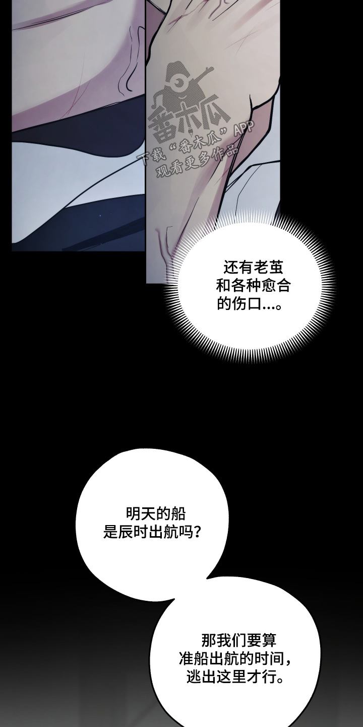 潮鸣之时画涯在哪看漫画,第22章：我们走吧1图