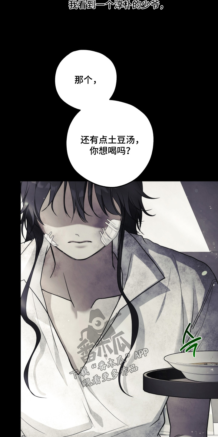 潮鸣起万物泣出自哪里漫画,第19章：不需要同情2图