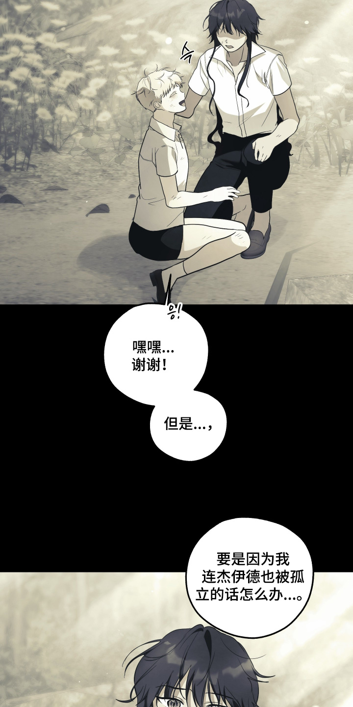 潮鸣起万物泣出自哪里漫画,第24章：都怪你3图