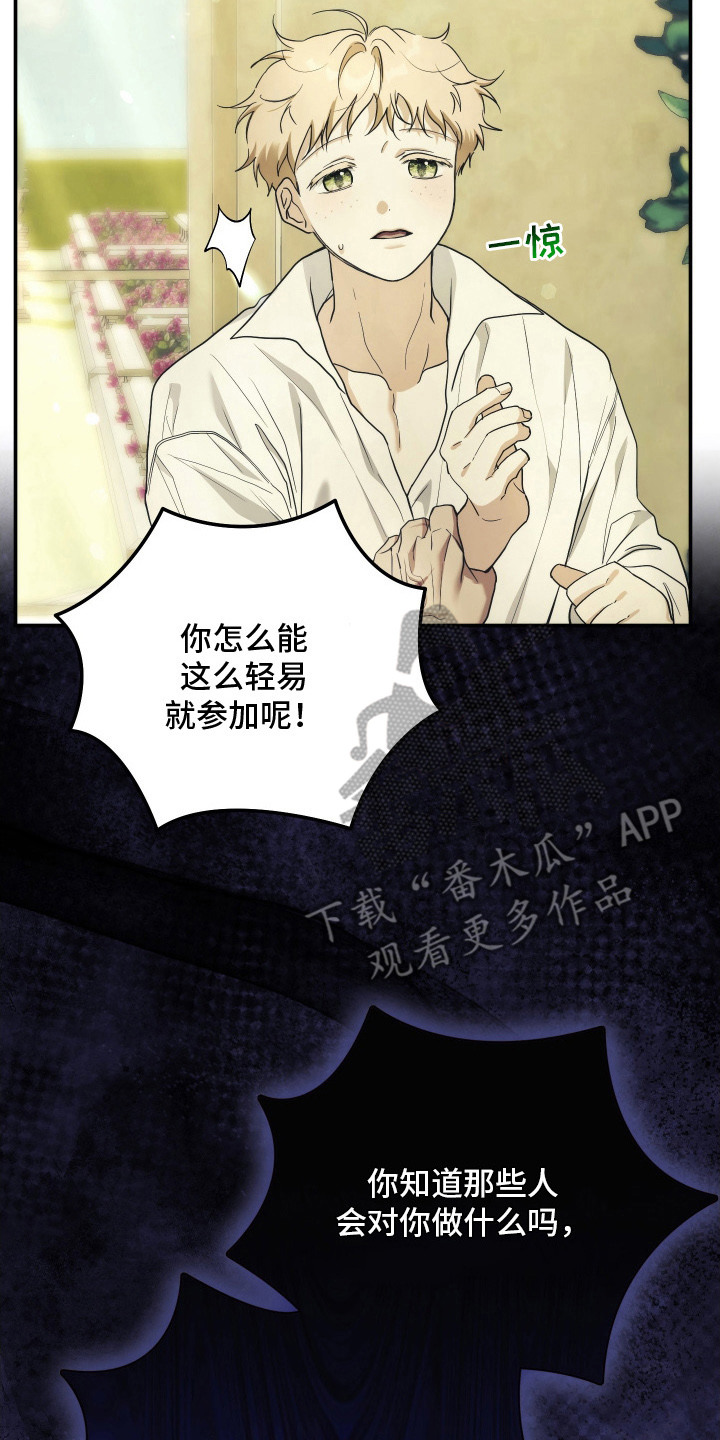 潮鸣之时画涯在哪看漫画,第16章：发火3图